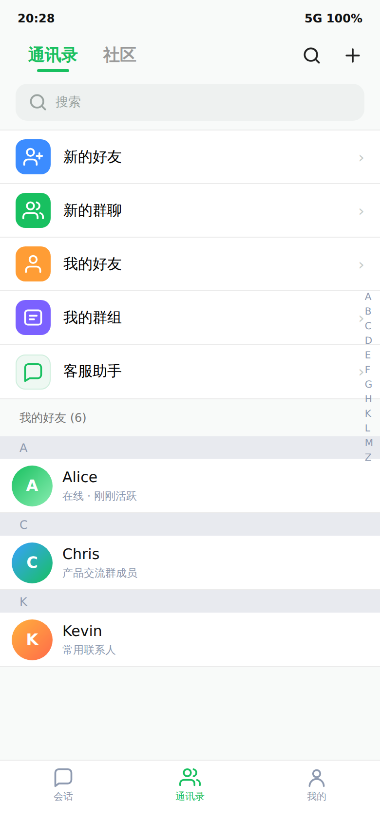hi 通讯录